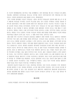 방송대_22학년도1학기 기말시험)_한국사의이해(공통) - 나의 관점에서 우리 역사의 중요한 전환점이 된 사건을 꼽고 그 이유를 설명해주세요-5