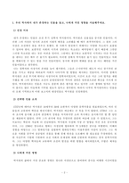 방송대_22학년도1학기 기말시험)_한국사의이해(공통) - 나의 관점에서 우리 역사의 중요한 전환점이 된 사건을 꼽고 그 이유를 설명해주세요-2