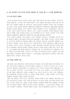 방송대_22학년도1학기 기말시험)_한국사의이해(공통) - 나의 관점에서 우리 역사의 중요한 전환점이 된 사건을 꼽고 그 이유를 설명해주세요-4