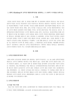 방송대_22학년도2학기)_교육심리학(공통) - 에릭슨(Erikson)의 성격발달단계이론에 대해 설명하고, 그 교육적 시사점을 논하시오-2