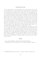 방송대_22학년도2학기)_교육심리학(공통) - 에릭슨(Erikson)의 성격발달단계이론에 대해 설명하고, 그 교육적 시사점을 논하시오-4