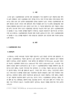 방송대_22학년도2학기)_환경친화형농업(공통) - 시설재배토양의 특성과 친환경적 관리방안을 설명하시오-2