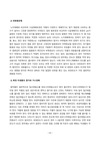 방송대_22학년도2학기)_환경친화형농업(공통) - 시설재배토양의 특성과 친환경적 관리방안을 설명하시오-3