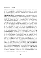방송대_22학년도2학기)_환경친화형농업(공통) - 시설재배토양의 특성과 친환경적 관리방안을 설명하시오-5