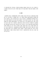 방송대_22학년도2학기)_환경친화형농업(공통) - 시설재배토양의 특성과 친환경적 관리방안을 설명하시오-6