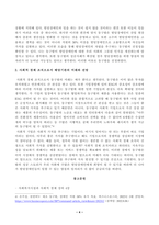 방송대_22학년도2학기)_사회복지시설과사회적경제(공통) - 사회적 경제 조직(협동조합, 마을기업, 사회적기업 등) 중 한 곳을 선정하여 다음을 작성하시오-4