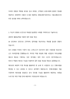 [서울교통공사  일반전형 사무 합격 자기소개서] 서울교통공사  일반전형 사무, 서울교통공사  일반전형 사무, 서울교통공사  일반전형 자기소개서 자소서, 자기소개서, 자소서, 합격자기소개서, 자기소개서자소서, 합격 자기소개서, 합격자소서,기업자기소개서,기업자소서,기업자기소개서,기업자소서, 취업 자소서, 취업 ,면접, 면접 자기소개서, 이력서-4