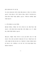 [콜로소(데이원컴퍼니)  [전환형 인턴] 데이터 분석가 합격 자기소개서] 콜로소(데이원컴퍼니)  [전환형 인턴] 데이터 분석가, 자기소개서 자소서, 자기소개서, 자소서, 합격자기소개서, 자기소개서자소서, 합격 자기소개서, 합격자소서,기업자기소개서,기업자소서,기업자기소개서,기업자소서, 취업 자소서, 취업 ,면접, 면접 자기소개서, 이력서-4
