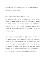 [삼성전자 DX부문 인사 합격 자기소개서] 삼성전자, 삼성, DX, 삼성전자 DX 자기소개서 자소서, 자기소개서, 자소서, 합격자기소개서, 자기소개서자소서, 합격 자기소개서, 합격자소서, 합격자기소개서,합격자소서,기업 자기소개서, 기업 자소서, 기업자기소개서, 기업자소서, 취업 자소서, 취업 자기소개서, 면접 자소서, 면접 자기소개서, 이력서-2