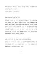 [삼성전자 DX부문 인사 합격 자기소개서] 삼성전자, 삼성, DX, 삼성전자 DX 자기소개서 자소서, 자기소개서, 자소서, 합격자기소개서, 자기소개서자소서, 합격 자기소개서, 합격자소서, 합격자기소개서,합격자소서,기업 자기소개서, 기업 자소서, 기업자기소개서, 기업자소서, 취업 자소서, 취업 자기소개서, 면접 자소서, 면접 자기소개서, 이력서-6