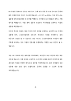 [삼성전자 DX부문 인사 합격 자기소개서] 삼성전자, 삼성, DX, 삼성전자 DX 자기소개서 자소서, 자기소개서, 자소서, 합격자기소개서, 자기소개서자소서, 합격 자기소개서, 합격자소서, 합격자기소개서,합격자소서,기업 자기소개서, 기업 자소서, 기업자기소개서, 기업자소서, 취업 자소서, 취업 자기소개서, 면접 자소서, 면접 자기소개서, 이력서-7