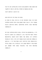 [삼성전자 DX부문 인사 합격 자기소개서] 삼성전자, 삼성, DX, 삼성전자 DX 자기소개서 자소서, 자기소개서, 자소서, 합격자기소개서, 자기소개서자소서, 합격 자기소개서, 합격자소서, 합격자기소개서,합격자소서,기업 자기소개서, 기업 자소서, 기업자기소개서, 기업자소서, 취업 자소서, 취업 자기소개서, 면접 자소서, 면접 자기소개서, 이력서-8