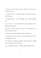 [한국농어촌공사 5급 행정 합격 자기소개서] 한국농어촌공사, 한국농어촌공사 자기소개서 자소서, 자기소개서, 자소서, 합격자기소개서, 자기소개서자소서, 합격 자기소개서, 합격자소서, 합격자기소개서,합격자소서,기업 자기소개서, 기업 자소서, 기업자기소개서, 기업자소서, 취업 자소서, 취업 자기소개서, 면접 자소서, 면접 자기소개서, 이력서-6