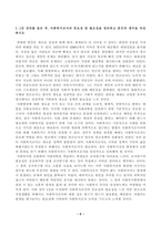 방송대_22학년도2학기)_사회복지조사론(공통) - 1강 강의를 들은 후, 사회복지조사의 중요성 및 필요성을 정리하고 본인의 생각을 작성하시오-2