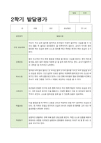 만5세 2학기 발달평가-2