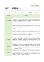 만5세 2학기 발달평가-3