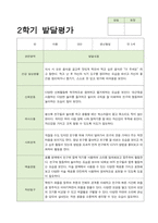 만5세 2학기 발달평가-5