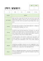 만5세 2학기 발달평가-6