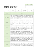 만5세 2학기 발달평가-7