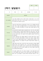 만5세 2학기 발달평가-8