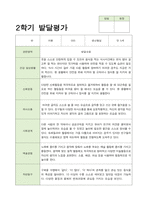 만5세 2학기 발달평가-11