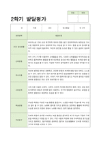 만5세 2학기 발달평가-12
