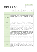 만5세 2학기 발달평가-13