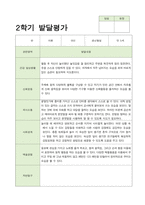 만5세 2학기 발달평가-14