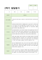 만5세 2학기 발달평가-15