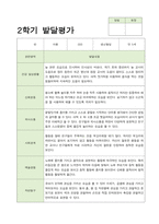 만5세 2학기 발달평가-16