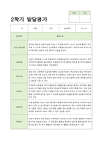 만5세 2학기 발달평가-19