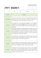 만5세 2학기 발달평가-20