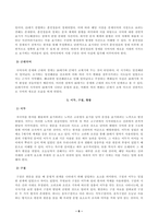 방송대_22학년도1학기)_우리말의역사(공통) - 교재와 방송강의 1-4강을 참고하여 다음에 대하여 설명하시오-6