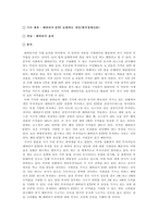 [보고서] 경영학 개념 활용 신문기사 분석(외부실패원가, 병목공정, 손익분기점, 레버리지 효과)-4