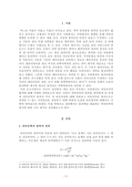 [생명물리학] 만유인력의 법칙을 중심으로-2