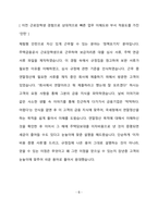 한국주택금융공사 체험형인턴 최종 합격 자기소개서(자소서)-7