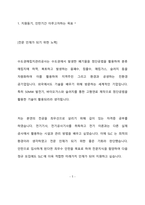 수도권매립지관리공사 재난안전부 최종 합격 자기소개서(자소서)-2