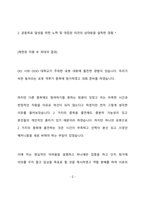 수도권매립지관리공사 재난안전부 최종 합격 자기소개서(자소서)-3