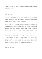 LG에너지솔루션 CHO HRM 채용 최종 합격 자기소개서(자소서)-4