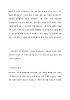 BNK 경남은행 일반 (56급) 통합직군 최종 합격 자기소개서(자소서)-3
