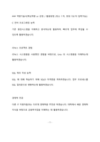 이베스트투자증권 채용전제형 인턴(대졸) - IT(업무원장개발) 최종 합격 자기소개서(자소서)-2