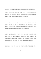 이베스트투자증권 채용전제형 인턴(대졸) - IT(업무원장개발) 최종 합격 자기소개서(자소서)-3