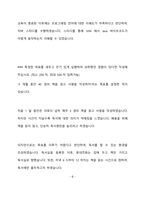 이베스트투자증권 채용전제형 인턴(대졸) - IT(업무원장개발) 최종 합격 자기소개서(자소서)-7