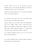 한전 KDN 통신일반 최종 합격 자기소개서(자소서)-4