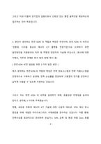한전 KDN 통신일반 최종 합격 자기소개서(자소서)-5