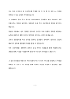 한전 KDN 통신일반 최종 합격 자기소개서(자소서)-9