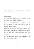 삼성전자 글로벌제조&인프라총괄 최종 합격 자기소개서(자소서)-3