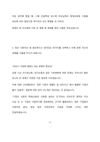삼성전자 글로벌제조&인프라총괄 최종 합격 자기소개서(자소서)-4