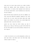 삼성전자 글로벌제조&인프라총괄 최종 합격 자기소개서(자소서)-5