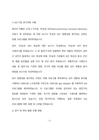 삼성전자 글로벌제조&인프라총괄 최종 합격 자기소개서(자소서)-6